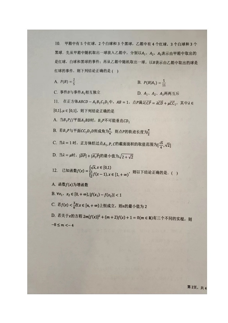 2023辽宁省铁岭市六校协作体高三期末质量检测数学试题及答案03