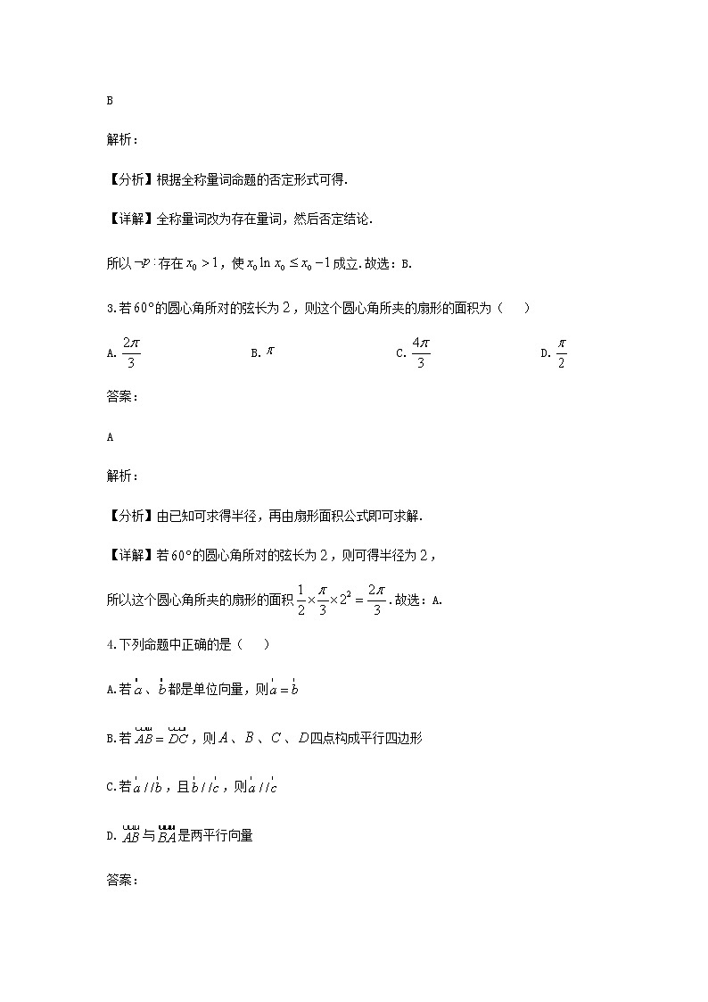 2023届江西省丰城中学高三上学期期中考试数学（文）试题含答案第2页