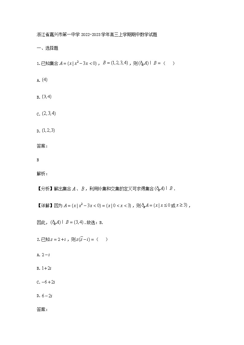 2022-2023学年高三上学期期中数学试题含答案第1页
