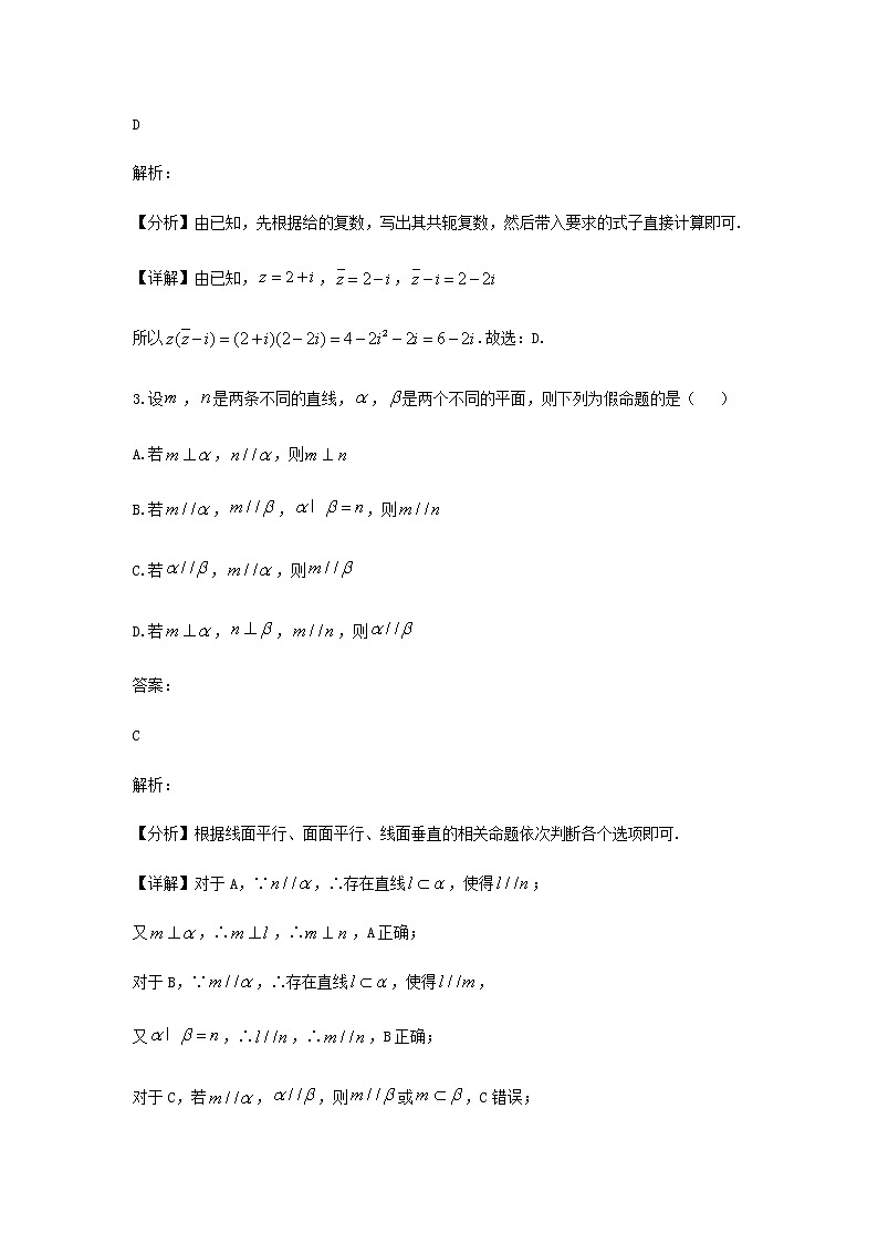 2022-2023学年高三上学期期中数学试题含答案第2页