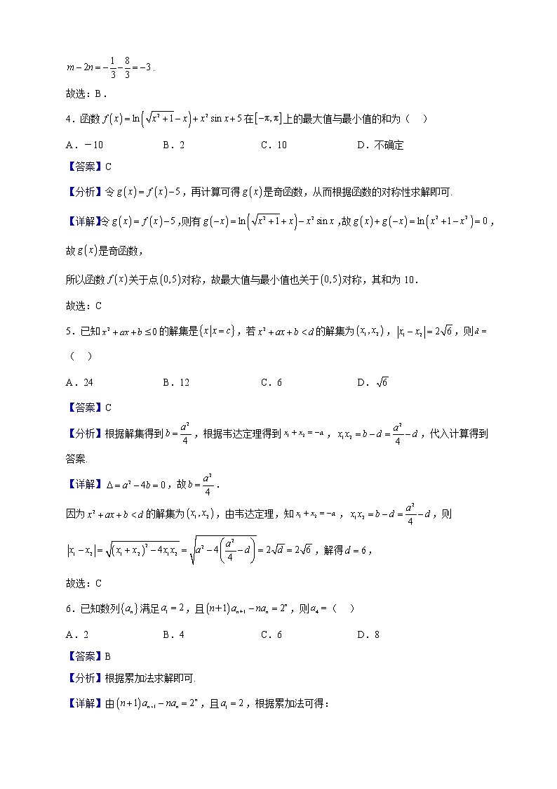 2023届河南省部分重点高中高三上学期12月联合考试数学（文）试题含解析第2页