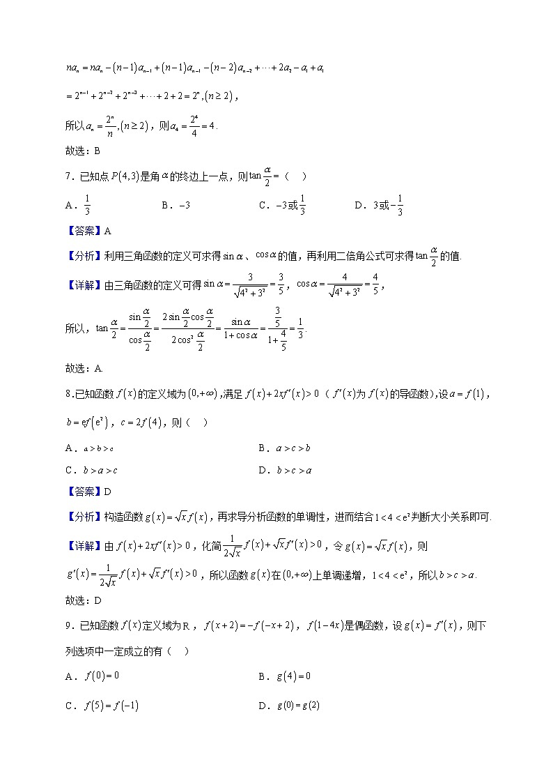 2023届河南省部分重点高中高三上学期12月联合考试数学（文）试题含解析第3页