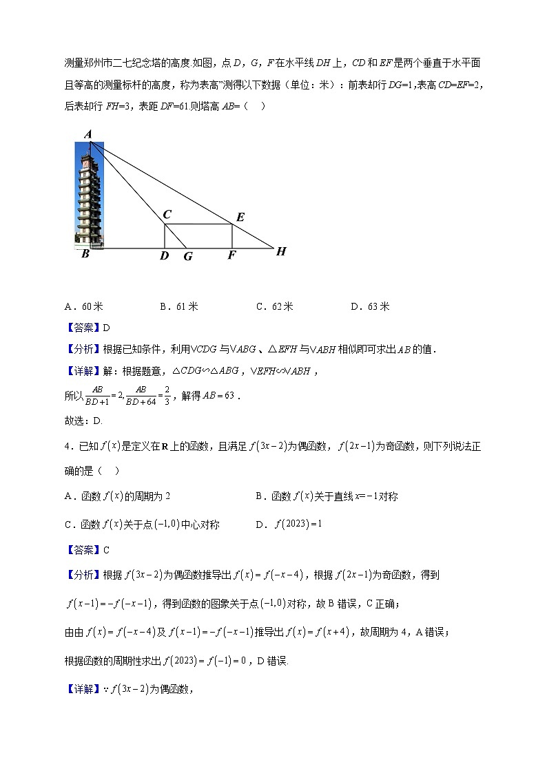 2023届河南省顶级名校高三上学期12月摸底考试数学（文）试题含解析第2页