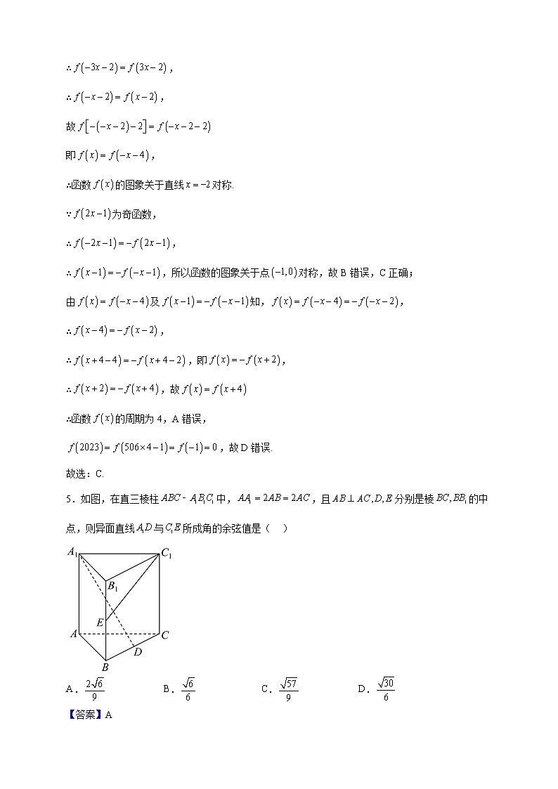 2023届河南省顶级名校高三上学期12月摸底考试数学（文）试题含解析第3页