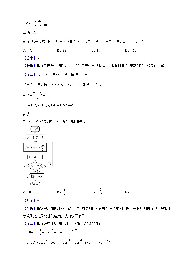 2023届江西省上高二中高三上学期第四次月考数学（文）试题含解析第3页