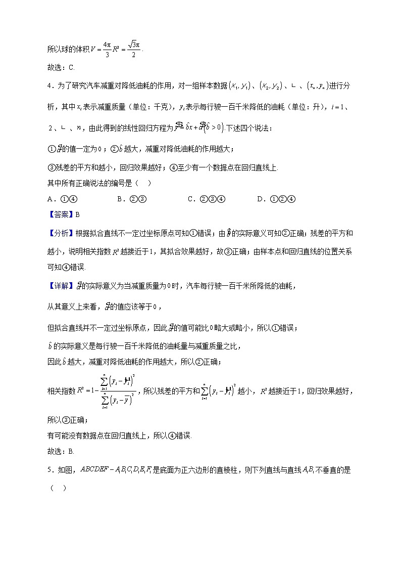 2023届内蒙古呼和浩特第二中学高三上学期12月月考数学（理）试题含解析第2页