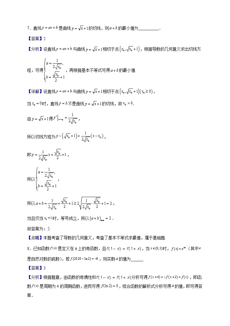 2023届上海市南洋模范中学高三上学期10月月考数学试题含解析第3页