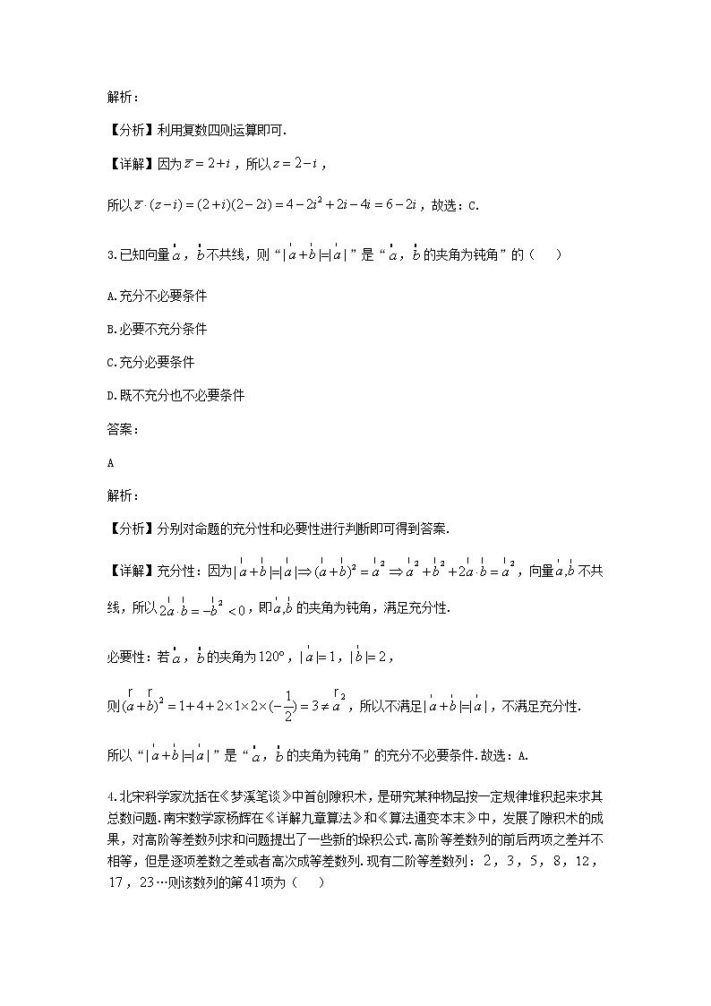 2023届浙江省浙里卷天下高三上学期10月测试数学试题含答案第2页