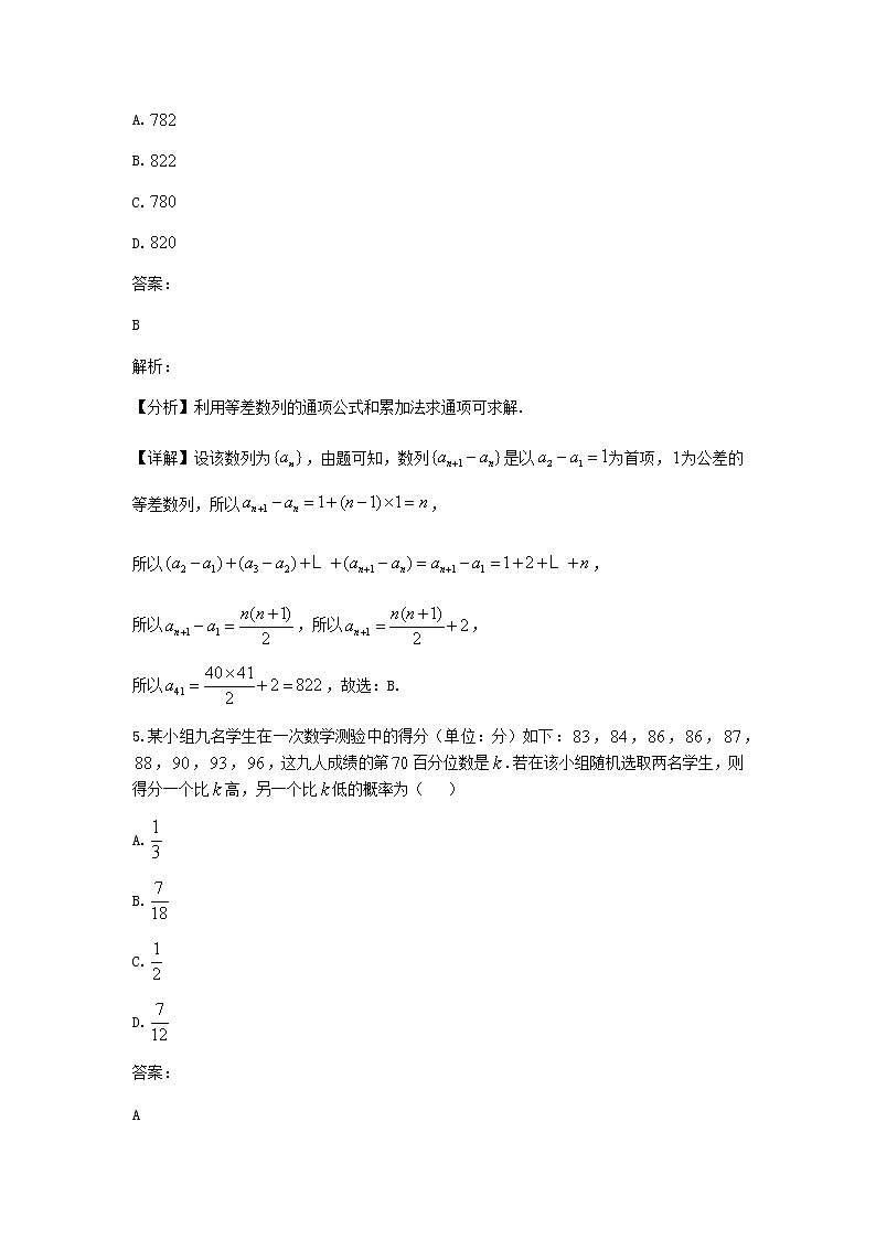 2023届浙江省浙里卷天下高三上学期10月测试数学试题含答案第3页