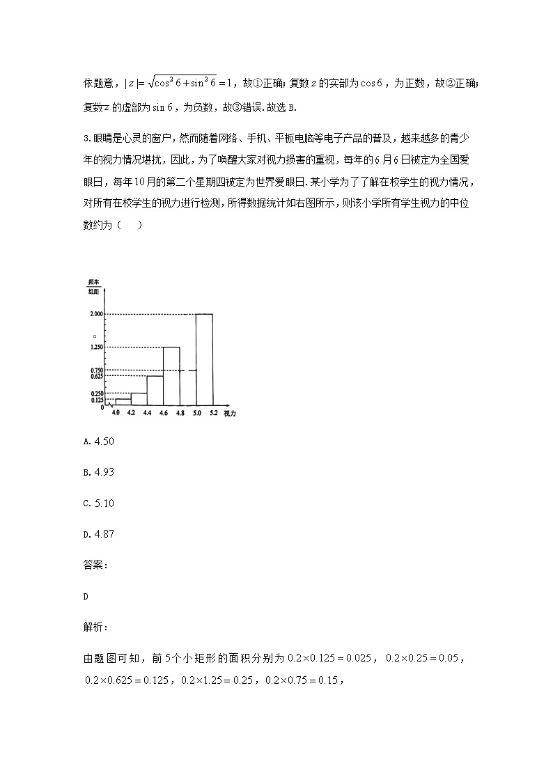 华大新高考联盟2023届高三11月教学质量测评数学高三上学期l理科模拟考试第2页