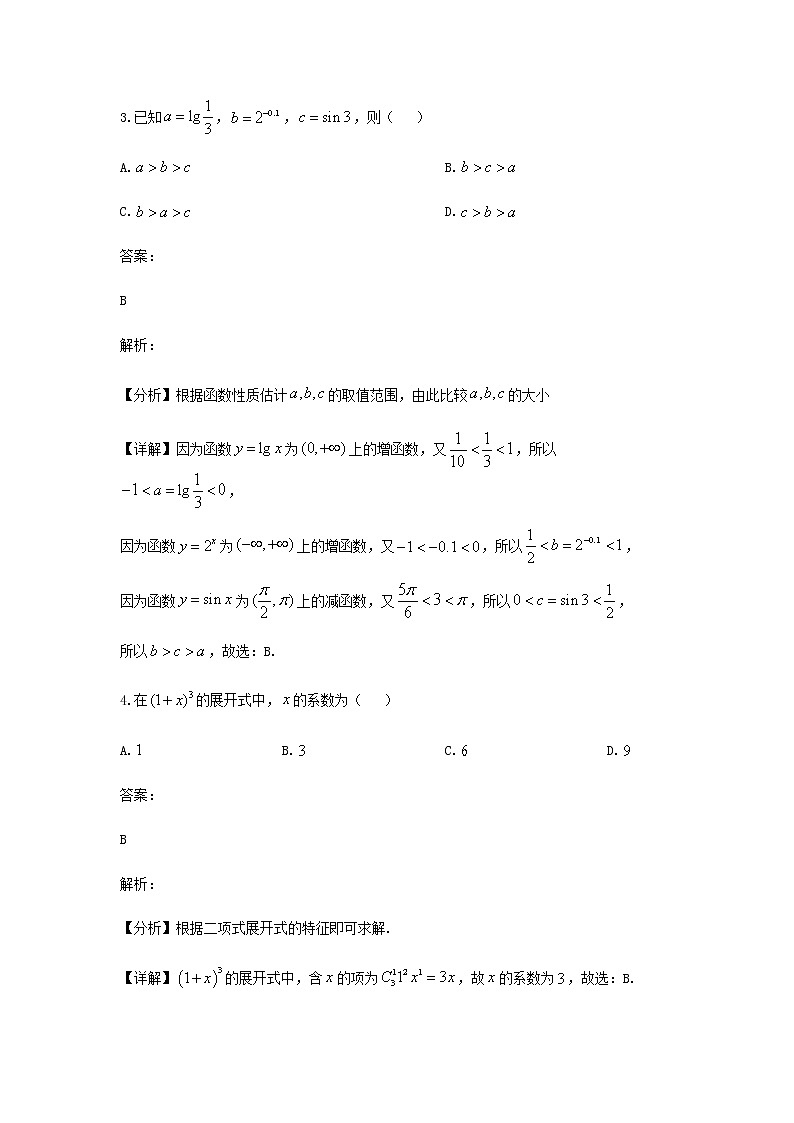 2023届北京市高三上学期入学定位考试数学试题含答案第2页