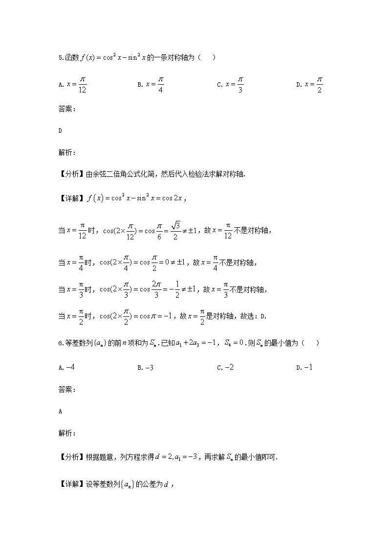 2023届北京市高三上学期入学定位考试数学试题含答案第3页