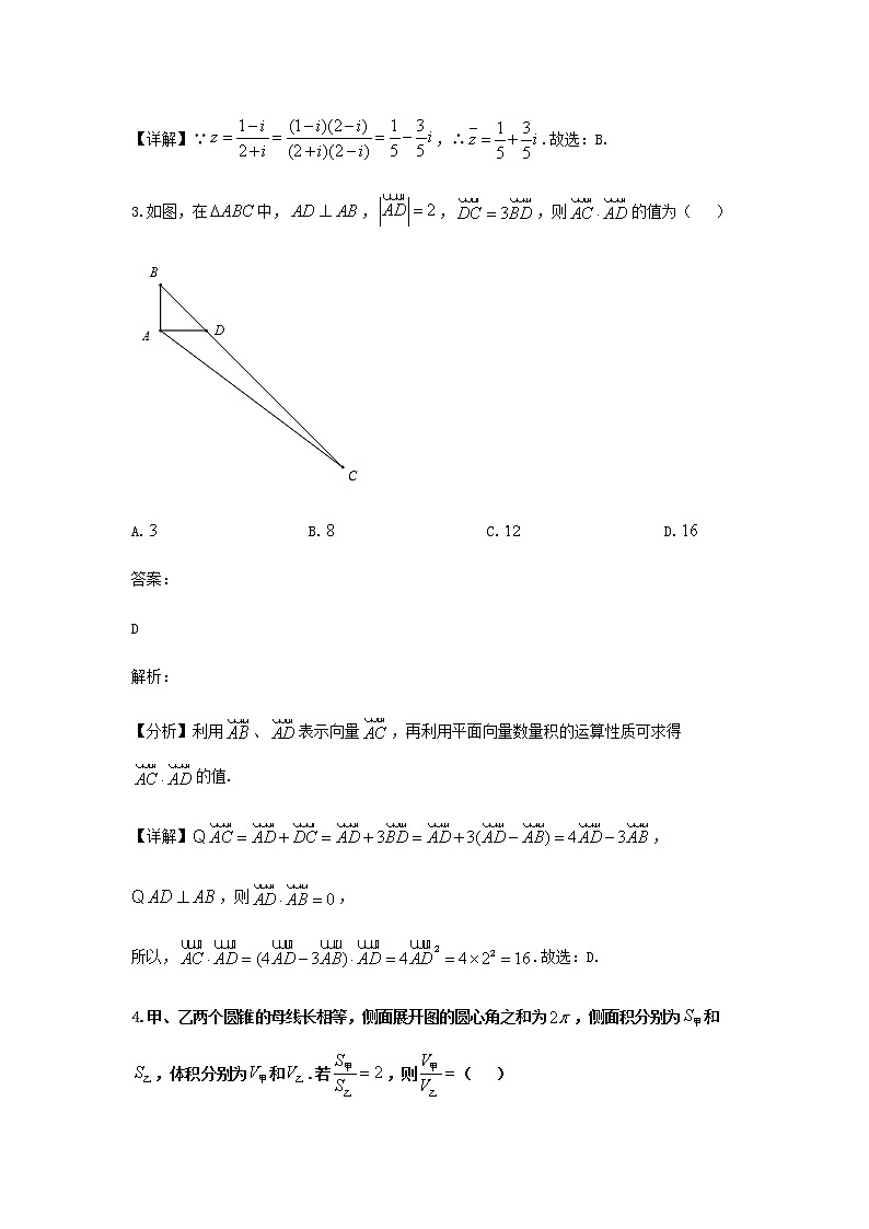 2023届广东省七校联合体（中山一中等）高三上学期第一次联考数学试题含答案第2页
