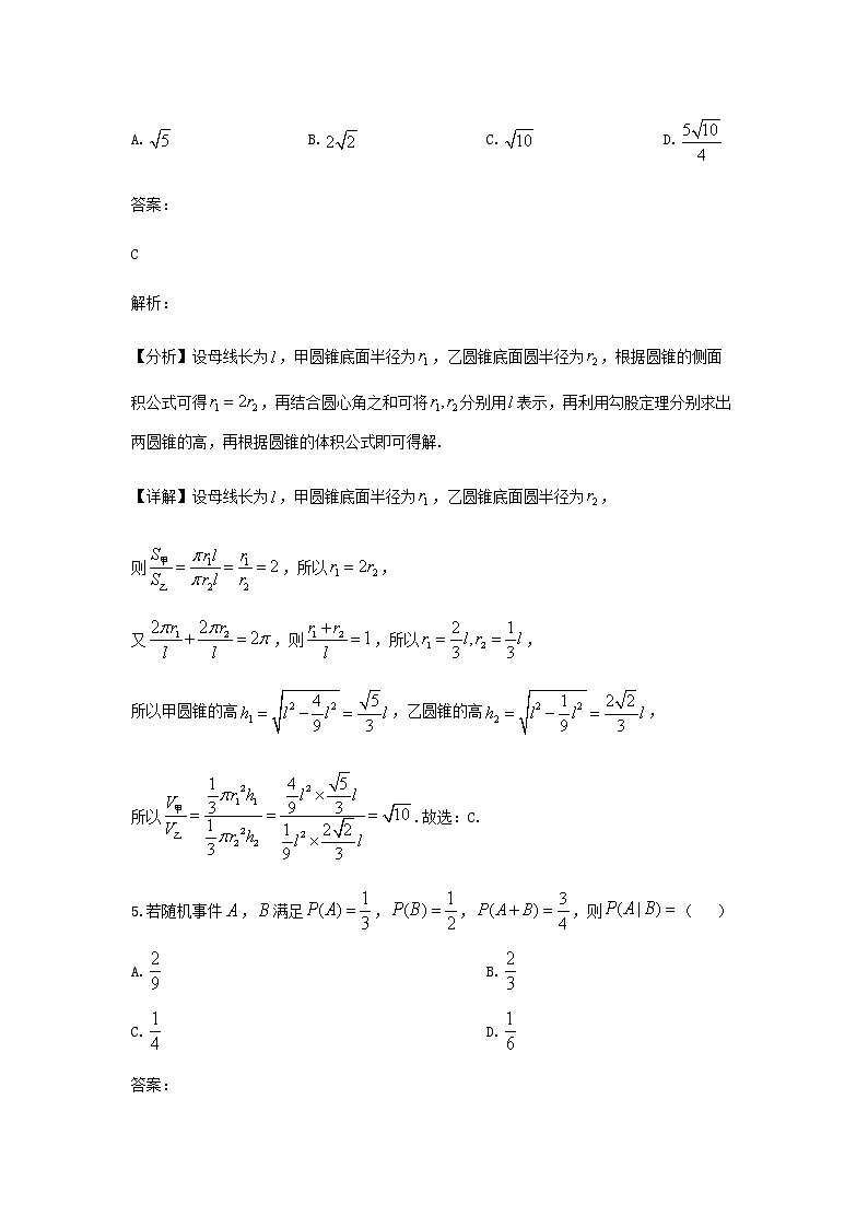 2023届广东省七校联合体（中山一中等）高三上学期第一次联考数学试题含答案第3页