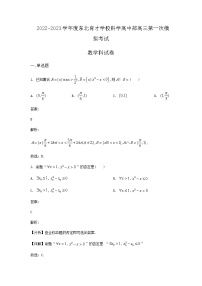 2023届辽宁省沈阳市东北育才学校科学高中部高三上学期第一次模拟考试数学科试题含答案
