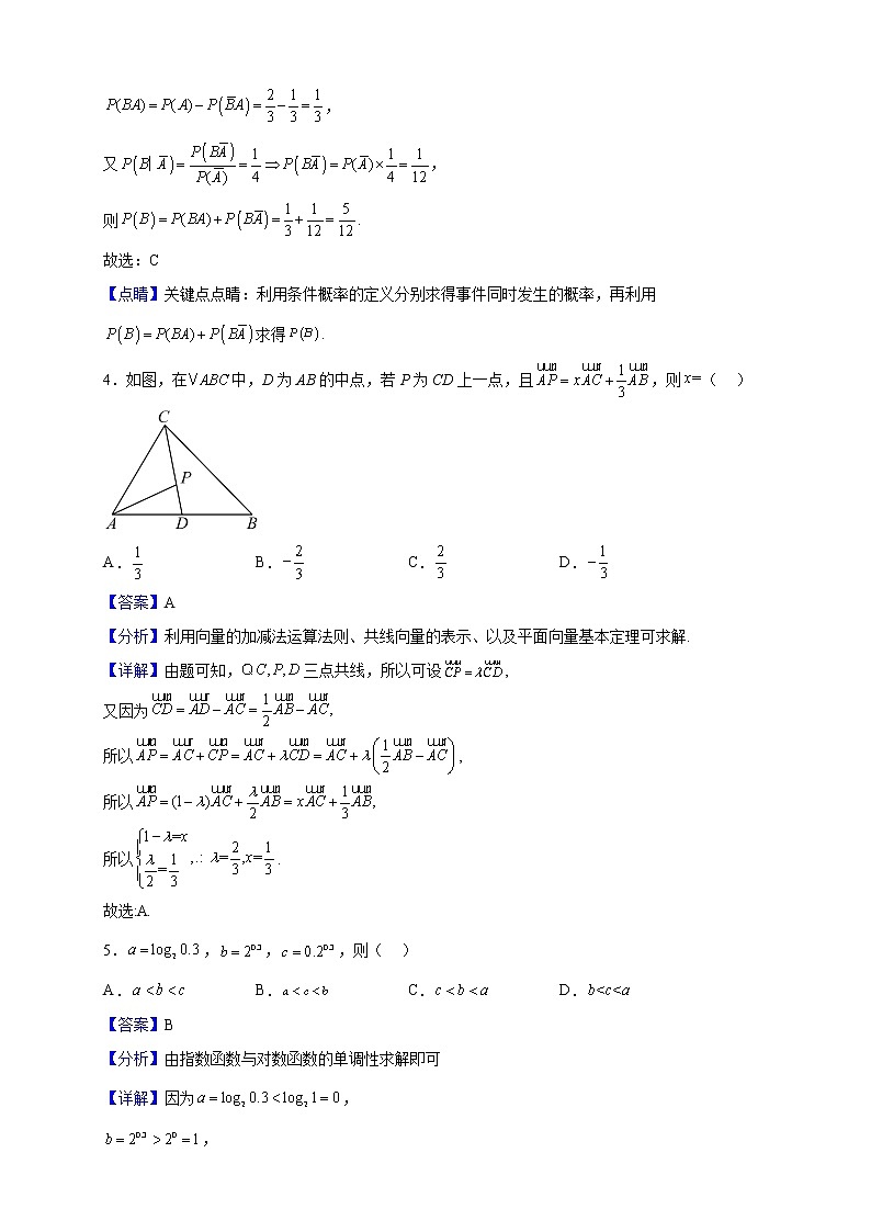 2023届四川省成都市第七中学高三上学期阶段性考试数学试题含解析02