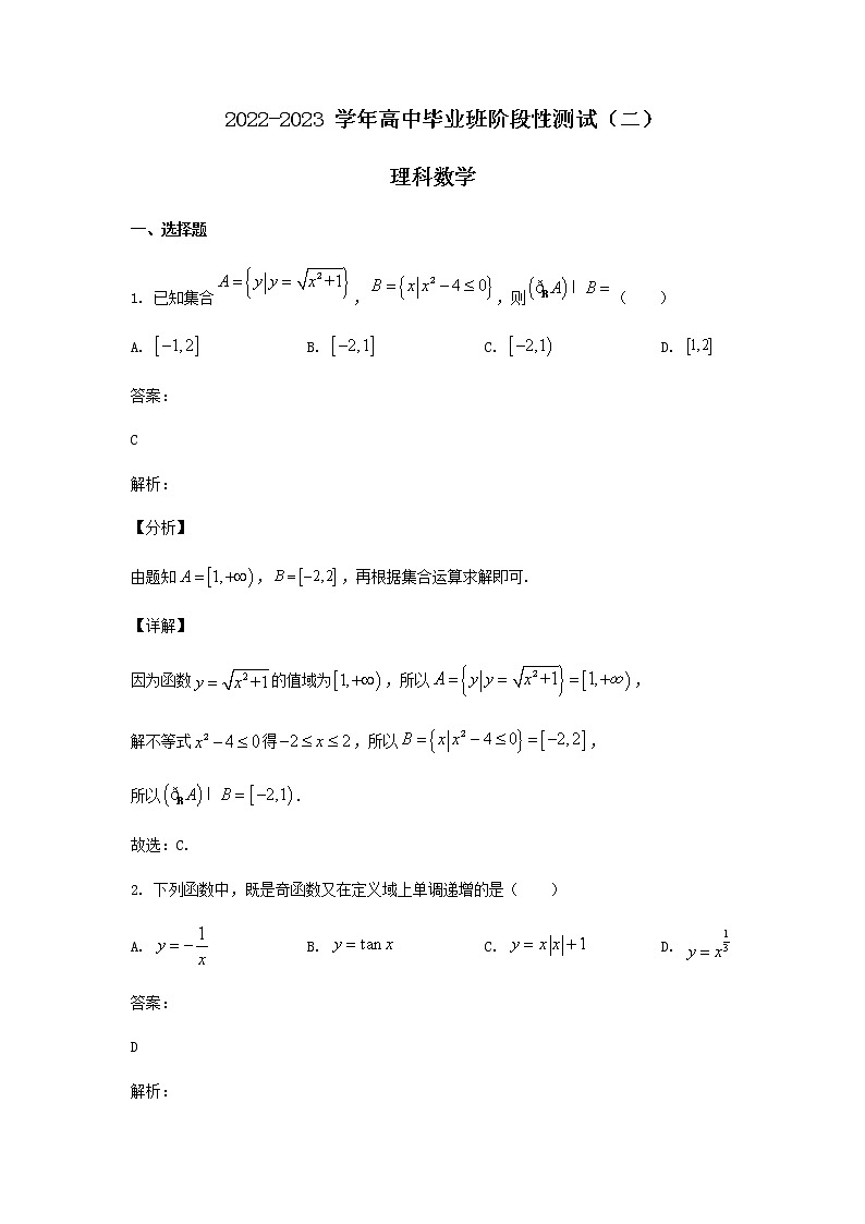 2023届豫北名校大联考高三上学期毕业班阶段性测（二）理科数学试题含答案01