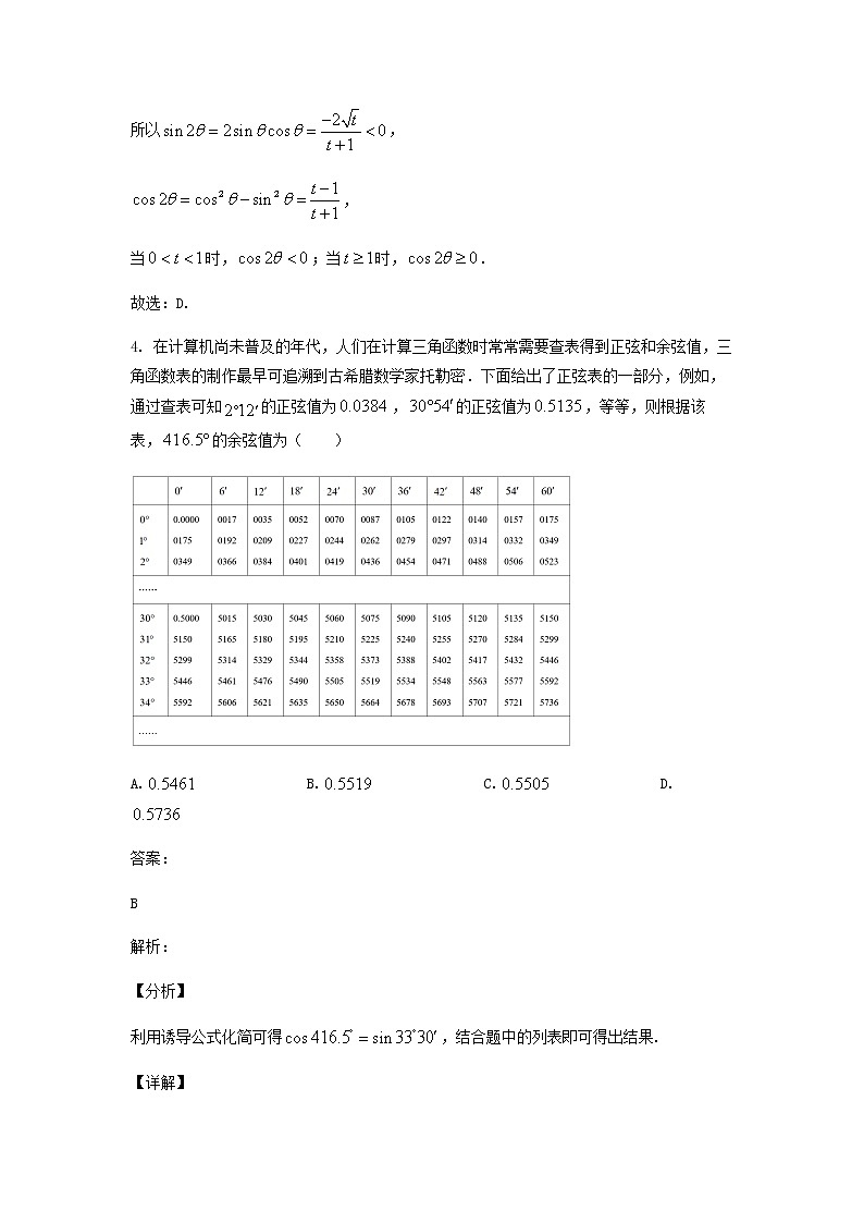 2023届豫北名校大联考高三上学期毕业班阶段性测（二）理科数学试题含答案03