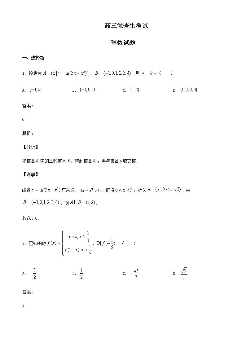 河南省驻马店市第二高级中学2022-2023学年高三上学期第二次培优考试数学理科试题含答案第1页