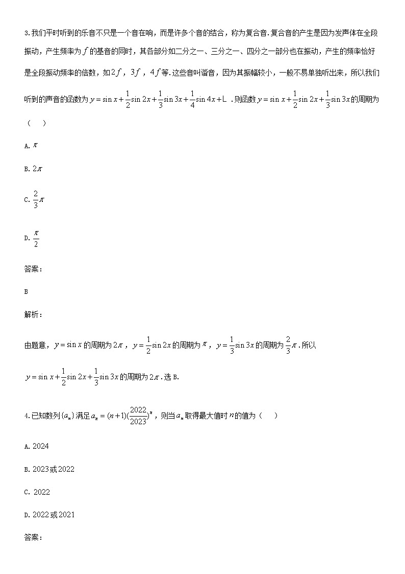 2023届江淮十校高三第二次联考数学试题含答案第2页