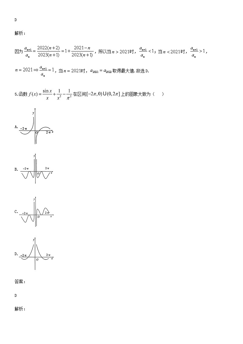 2023届江淮十校高三第二次联考数学试题含答案第3页