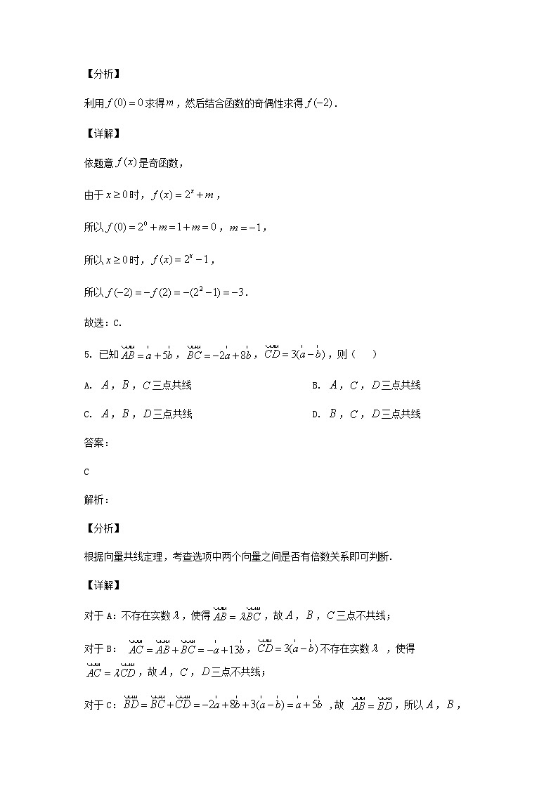 2023届四川省成都市新都区高三毕业班摸底测试文科数学试题含答案03