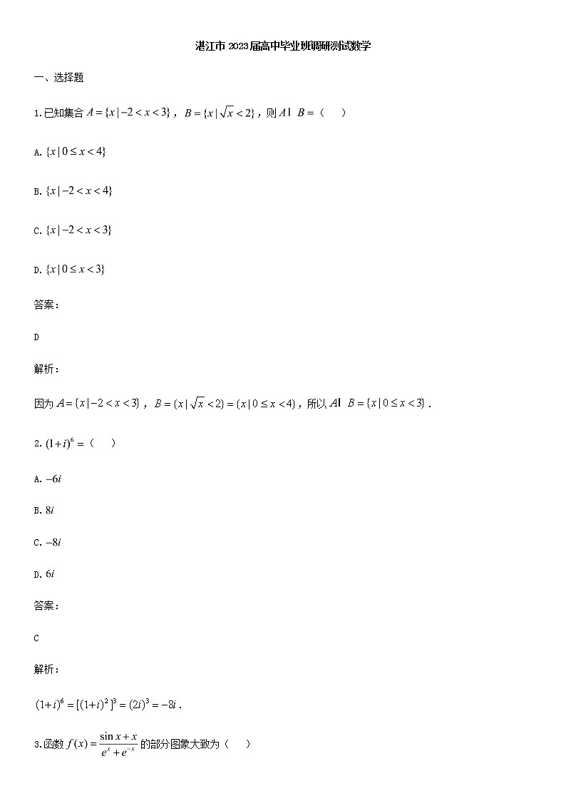 2023届湛江市高三毕业班调研测试数学试题含答案01