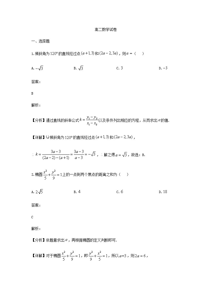 2022-2023学年湖南省部分学校高二上学期期中联考数学试题含答案第1页