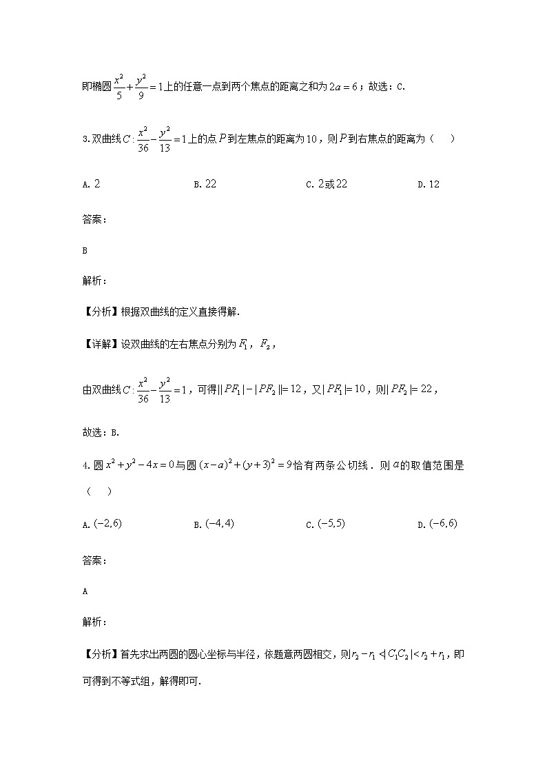 2022-2023学年湖南省部分学校高二上学期期中联考数学试题含答案第2页
