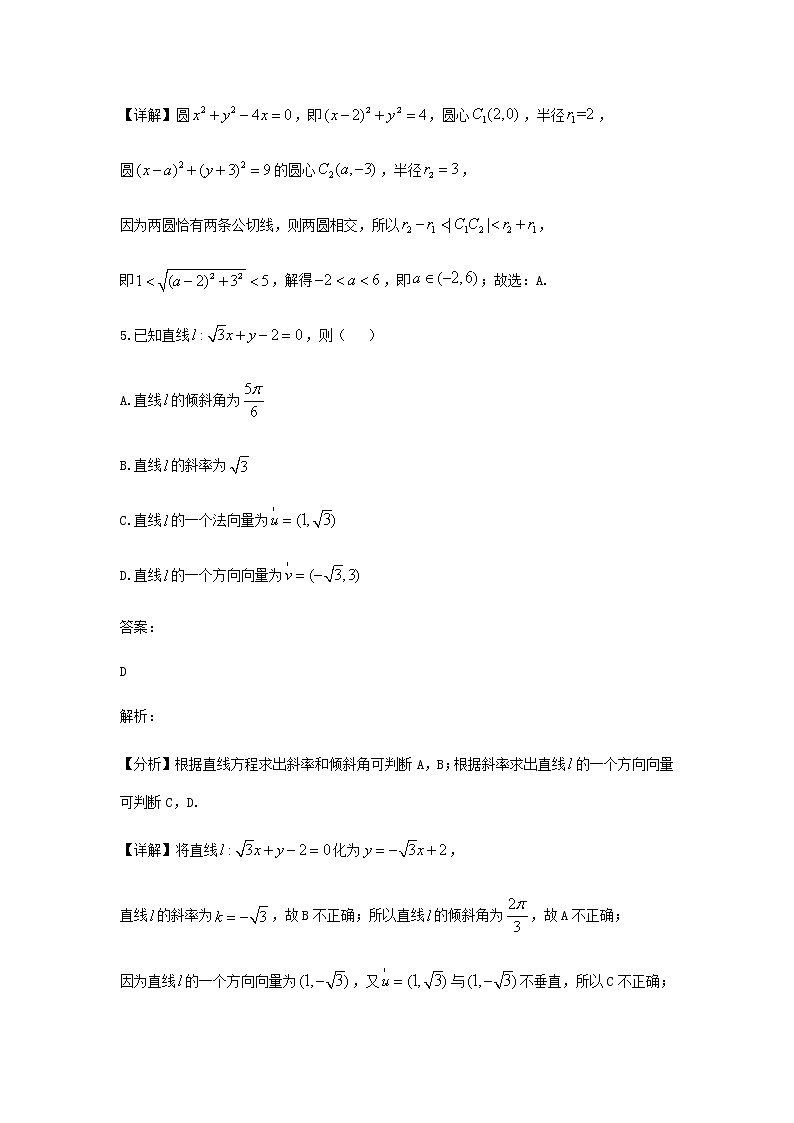 2022-2023学年湖南省部分学校高二上学期期中联考数学试题含答案第3页