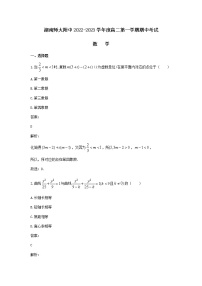 2022-2023学年湖南师大附中高二第一学期期中数学试题含答案