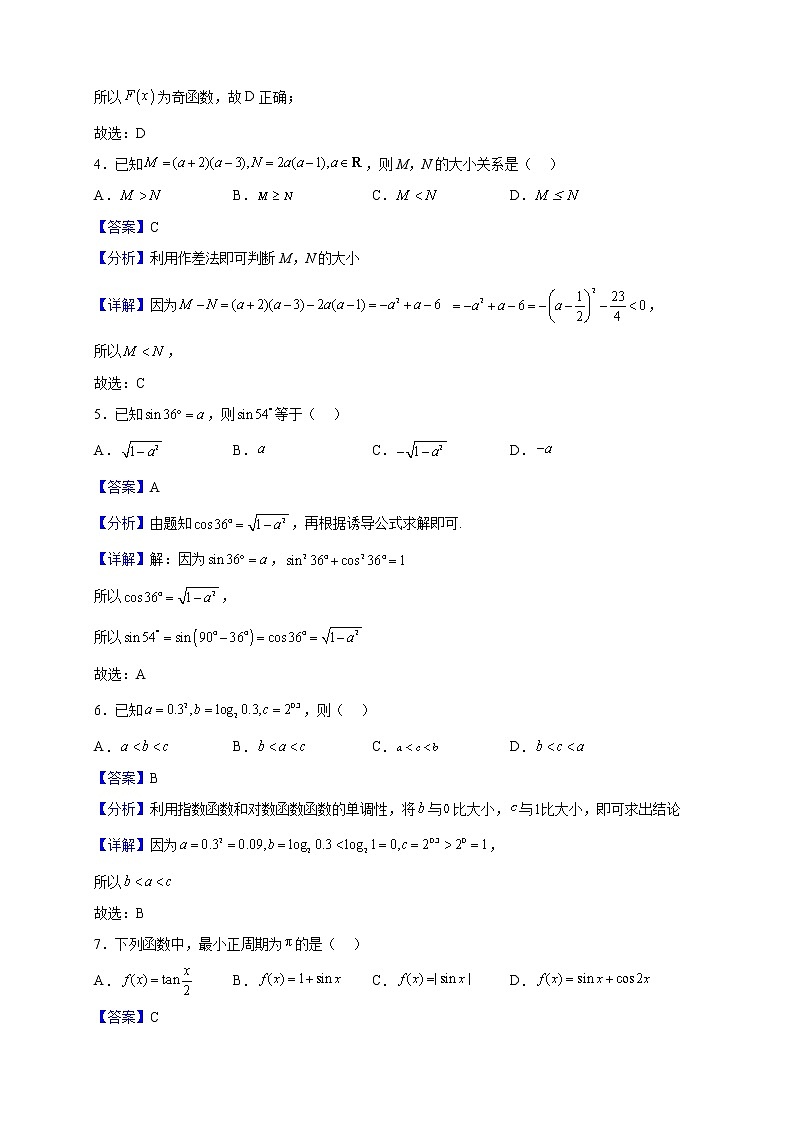 2022-2023学年北京市大兴区高一上学期期末考试数学试题含解析02