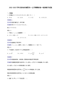2022-2023学年北京市东城区高一上学期期末统一检测数学试题含解析