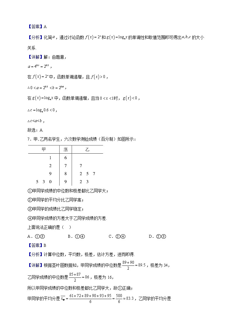 2022-2023学年北京市海淀区高一上学期期末数学试题含解析第3页