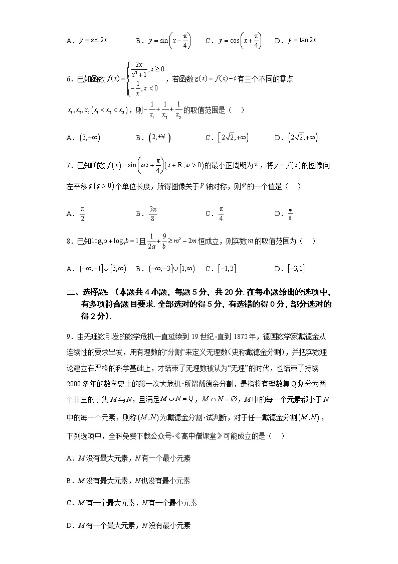 2022-2023学年陕西省西安市铁一中学高一上学期1月期末考试数学试题含答案第2页