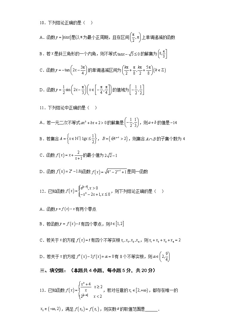 2022-2023学年陕西省西安市铁一中学高一上学期1月期末考试数学试题含答案第3页