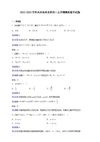 2022-2023学年天津市河北区高一上学期期末数学试题含解析