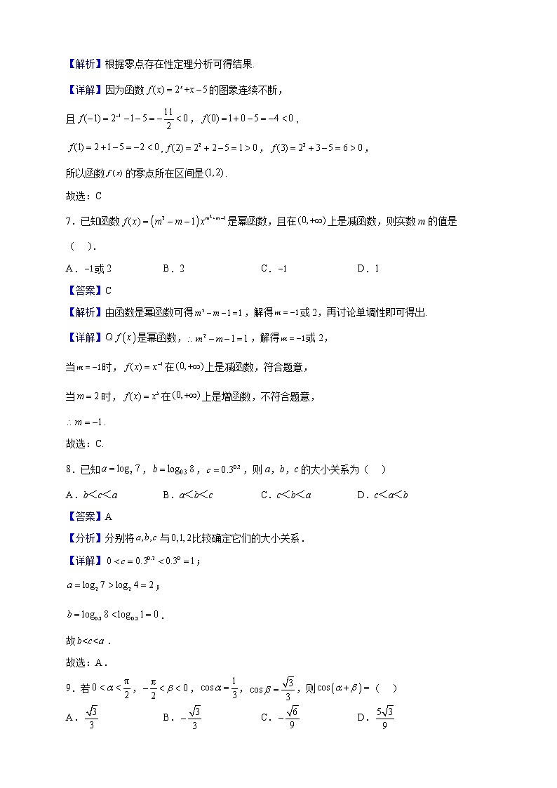 2022-2023学年天津市南开中学高一上学期期末数学试题含解析03