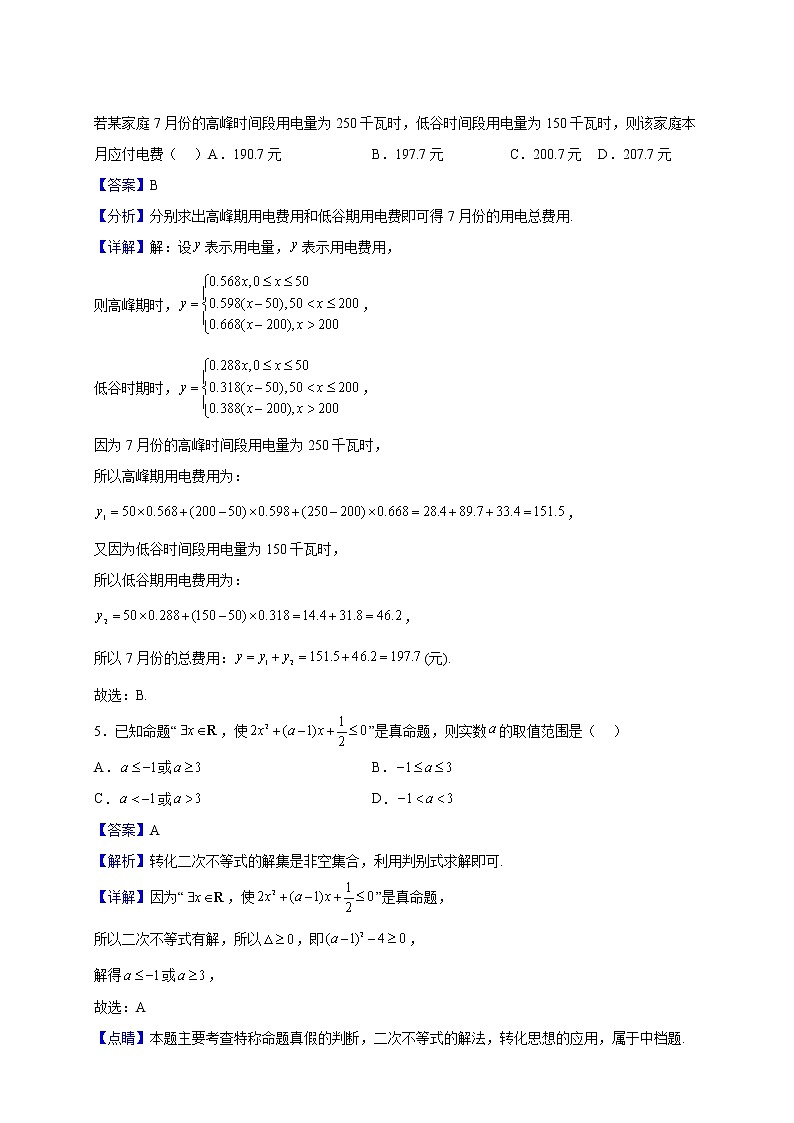 2022-2023学年湖北省武汉市部分学校高一上学期期中联考数学试题含解析03