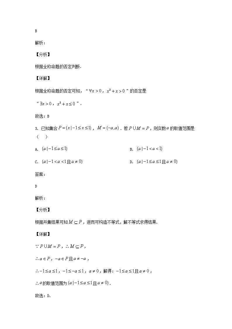 2022-2023学年重庆市西南大学附属中学校高一上学期第一次阶段性考试数学试题含答案02
