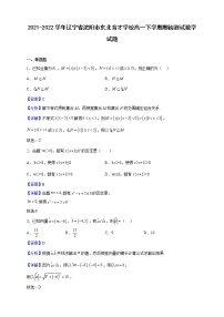 2021-2022学年辽宁省沈阳市东北育才学校高一下学期期初测试数学试题含解析
