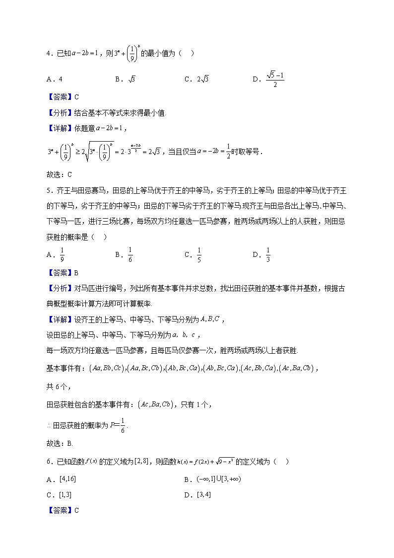 2021-2022学年辽宁省沈阳市东北育才学校高一下学期期初测试数学试题含解析02