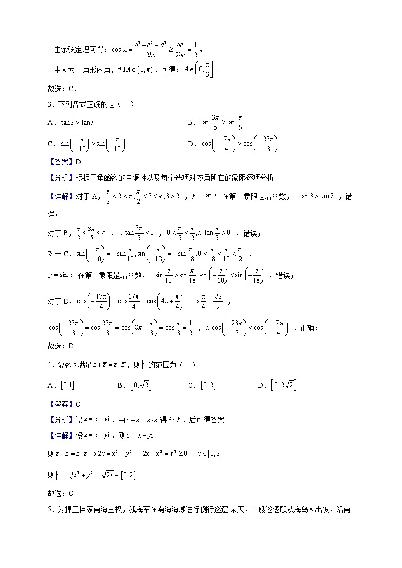 2021-2022学年辽宁省沈阳市东北育才学校学高中部高一下学期期中考试数学试题含解析02