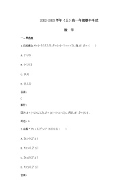 2022-2023 学年天一大联考高一年级期中考试数学试题含答案