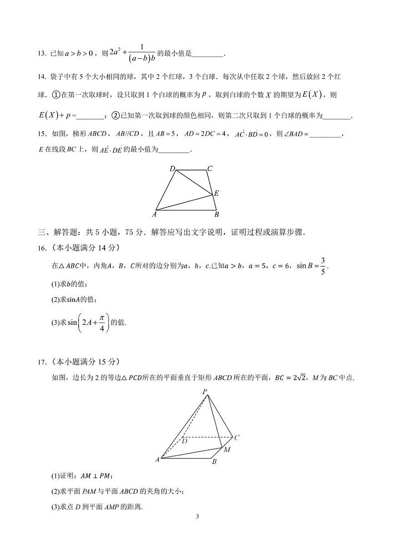 2023天津宁河区芦台一中高三上学期1月期末检测数学试题PDF版无答案03