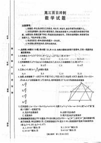 2023忻州高三下学期百日冲刺试题（一模）数学PDF版含解析