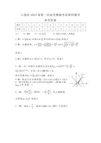 2023上饶高三下学期第一次模拟考试数学（理）PDF版含答案