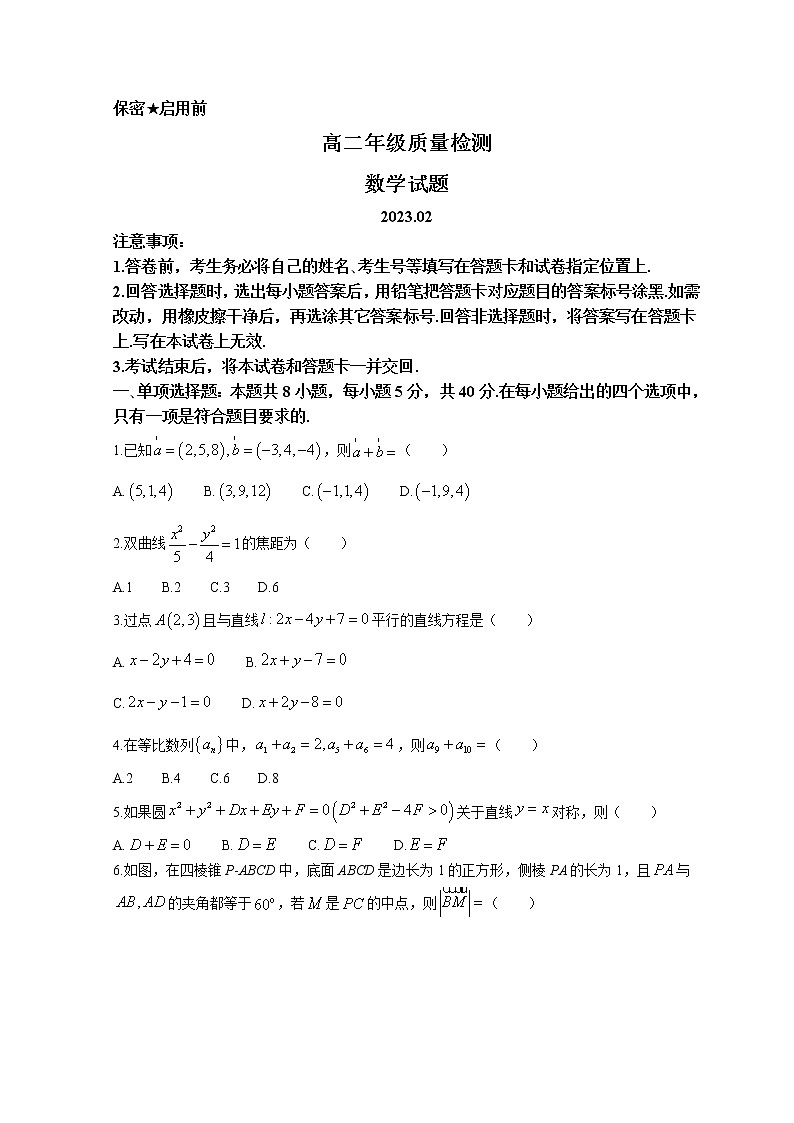 2023枣庄滕州高二上学期期末考试数学试题含答案01