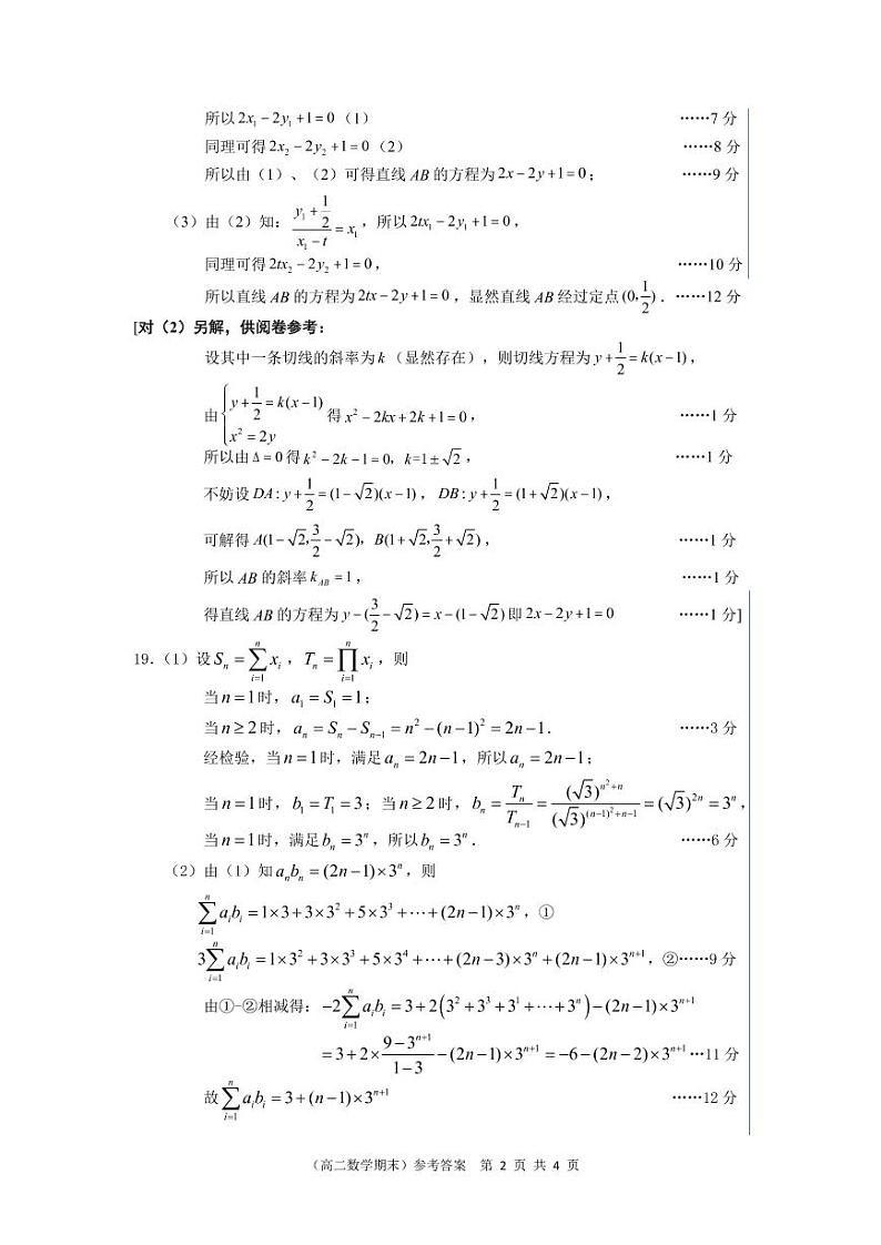 2023宁波慈溪高二上学期2月期末考试数学PDF版含解析02