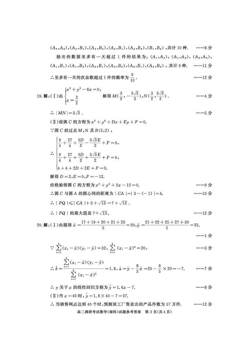 四川省成都市2022-2023学年高二上学期期末考试数学（理科）（答案）第2页